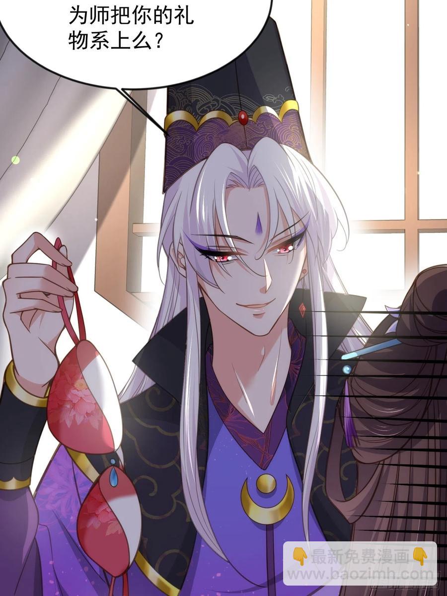 🍹宦妃天下（太监王爷强娶我） 第134话 为师父戴肚兜 第20页