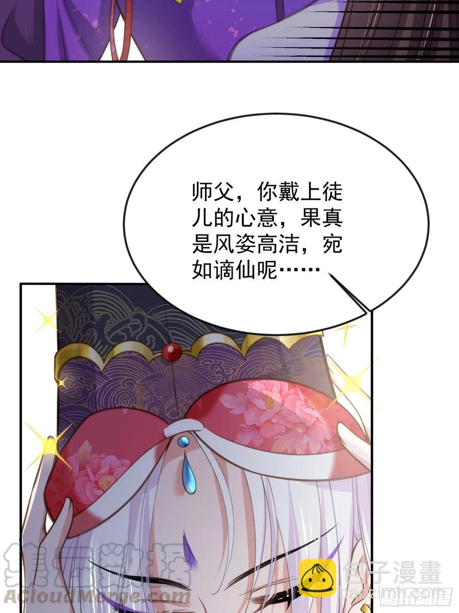 🍹宦妃天下（太监王爷强娶我） 第134话 为师父戴肚兜 第21页