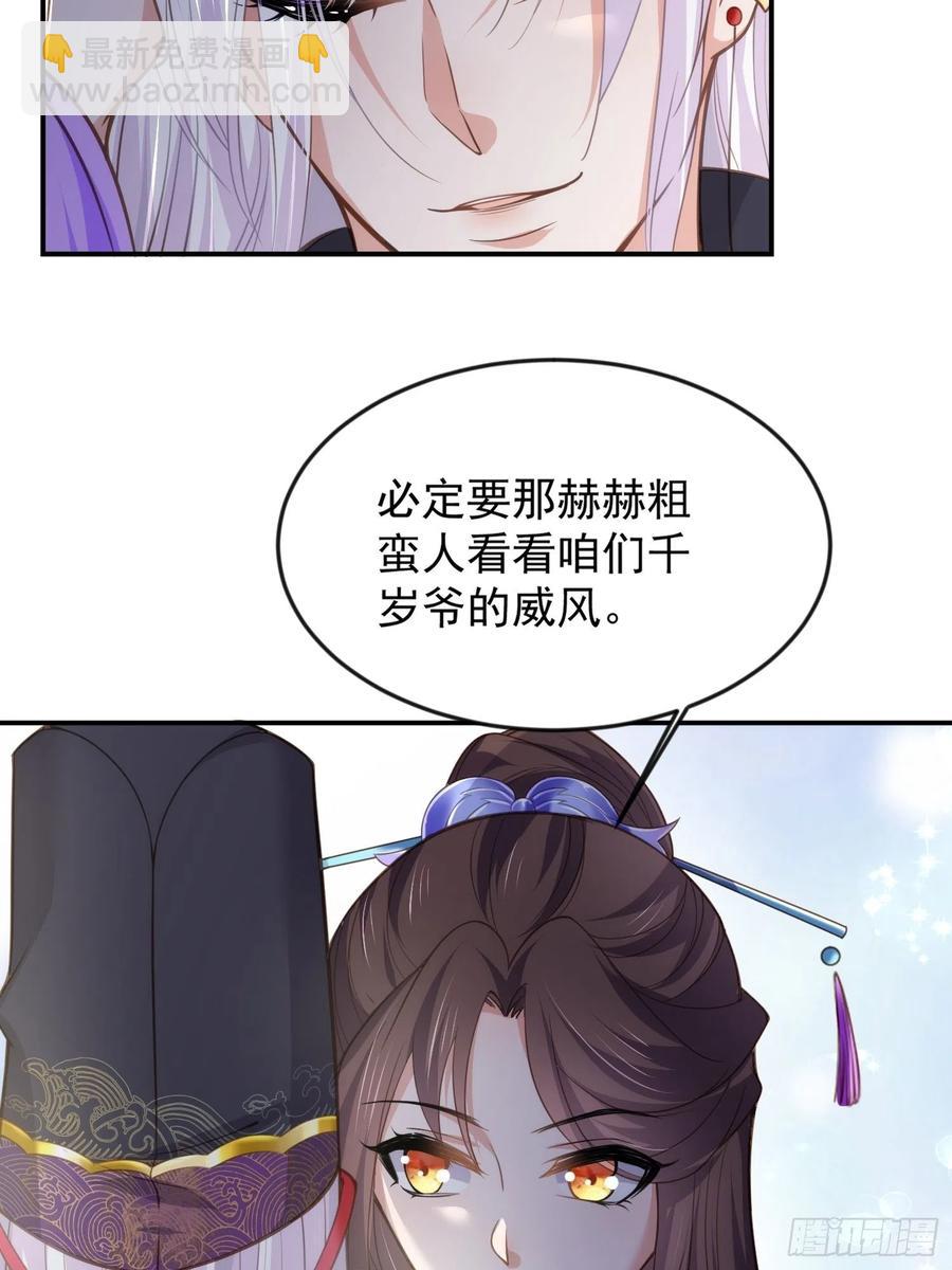 🍹宦妃天下（太监王爷强娶我） 第134话 为师父戴肚兜 第22页