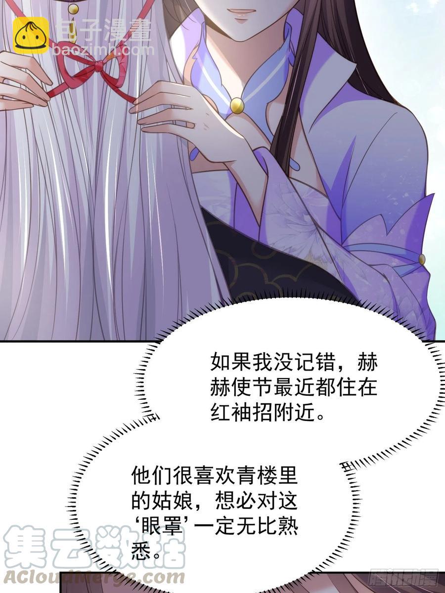 🍹宦妃天下（太监王爷强娶我） 第134话 为师父戴肚兜 第23页