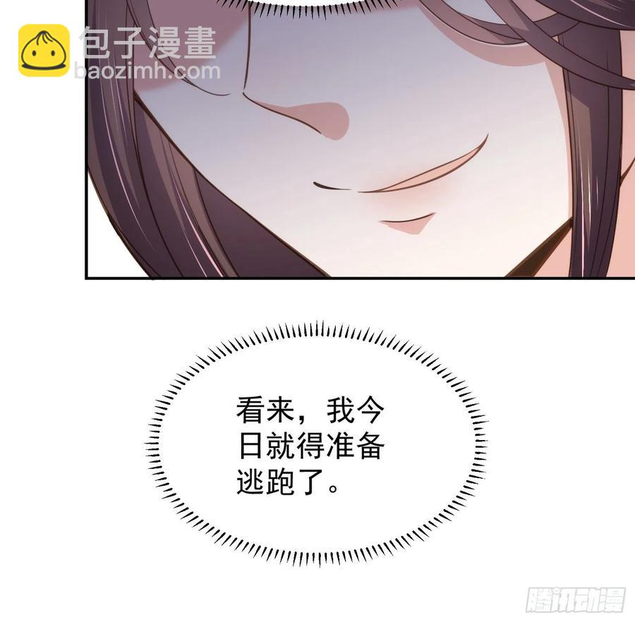 🍹宦妃天下（太监王爷强娶我） 第134话 为师父戴肚兜 第24页