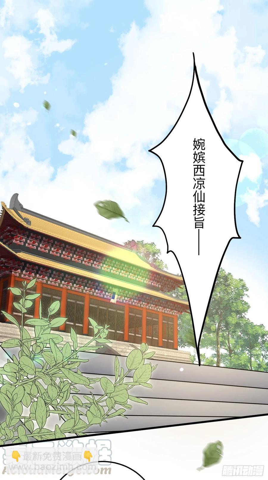 🍹宦妃天下（太监王爷强娶我） 第134话 为师父戴肚兜 第25页