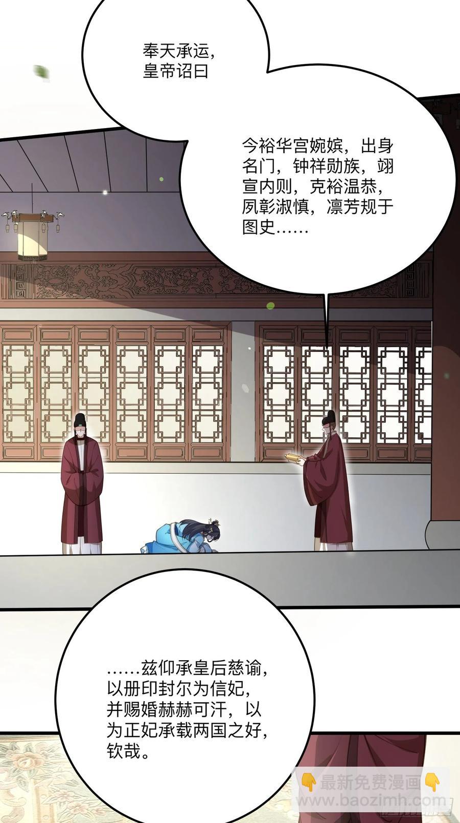 🍹宦妃天下（太监王爷强娶我） 第134话 为师父戴肚兜 第26页
