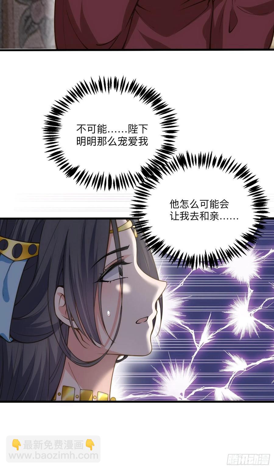 🍹宦妃天下（太监王爷强娶我） 第134话 为师父戴肚兜 第28页