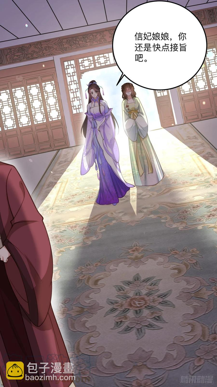 🍹宦妃天下（太监王爷强娶我） 第134话 为师父戴肚兜 第29页