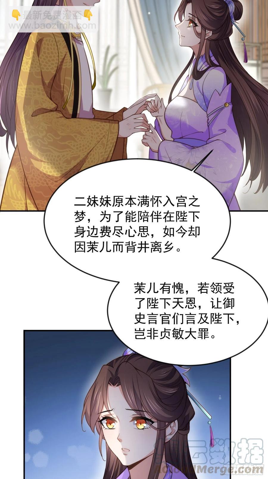 🍹宦妃天下（太监王爷强娶我） 第134话 为师父戴肚兜 第3页