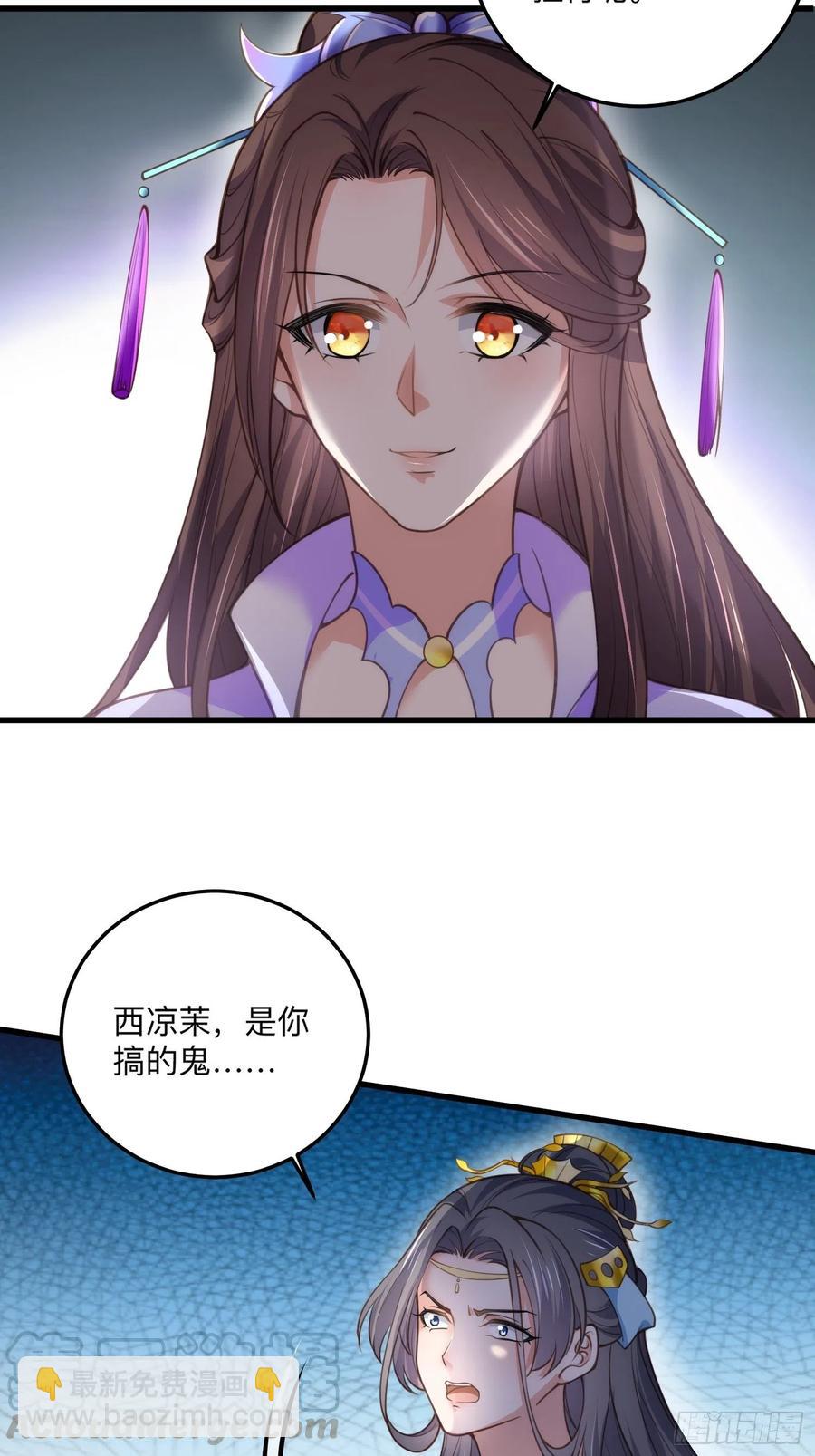 🍹宦妃天下（太监王爷强娶我） 第134话 为师父戴肚兜 第31页