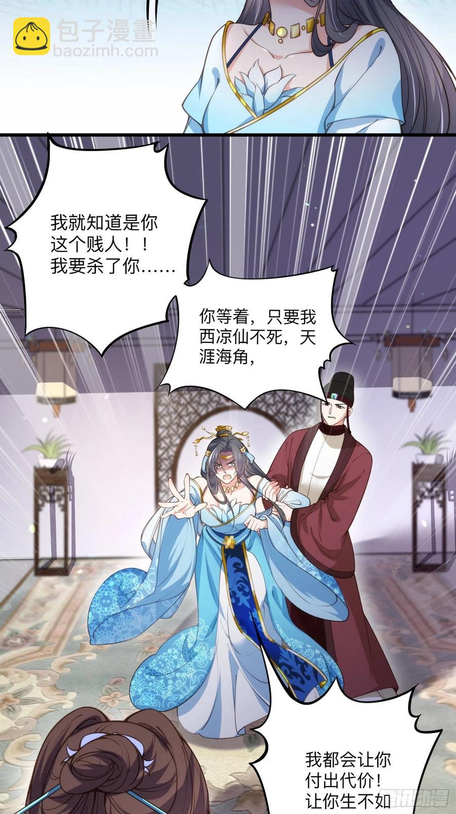 🍹宦妃天下（太监王爷强娶我） 第134话 为师父戴肚兜 第32页