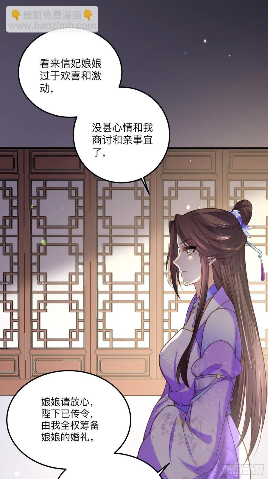 🍹宦妃天下（太监王爷强娶我） 第134话 为师父戴肚兜 第34页
