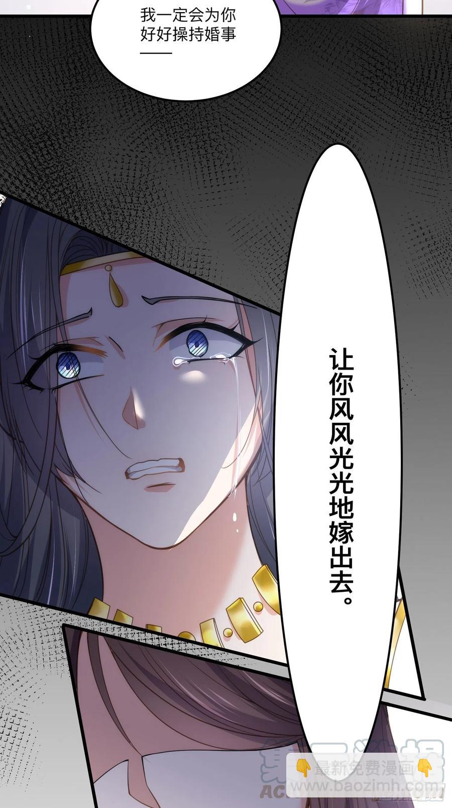 🍹宦妃天下（太监王爷强娶我） 第134话 为师父戴肚兜 第35页