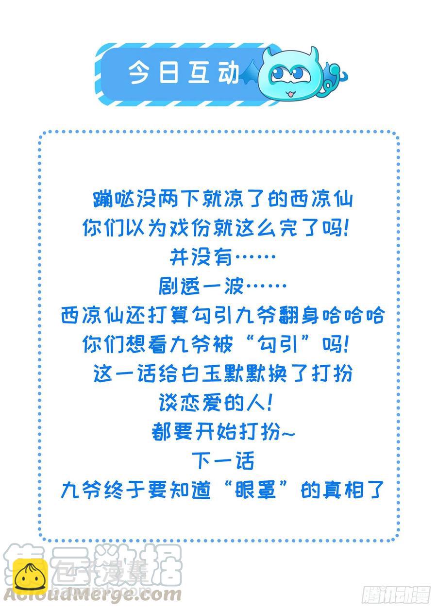🍹宦妃天下（太监王爷强娶我） 第134话 为师父戴肚兜 第37页
