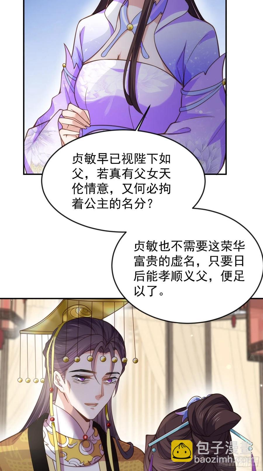 🍹宦妃天下（太监王爷强娶我） 第134话 为师父戴肚兜 第4页