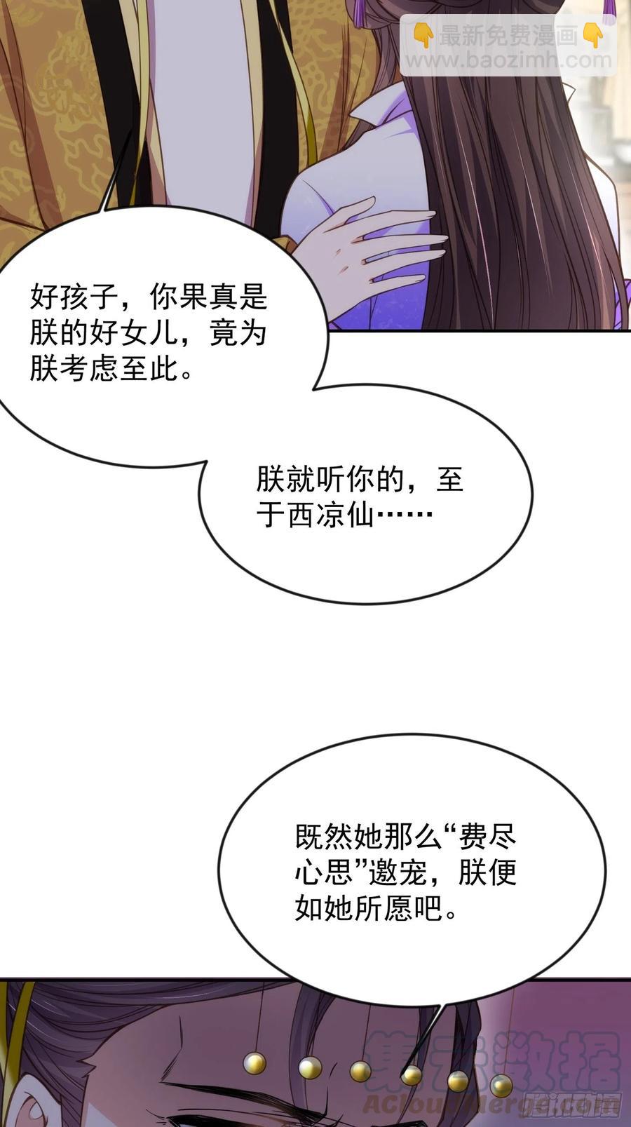 🍹宦妃天下（太监王爷强娶我） 第134话 为师父戴肚兜 第5页
