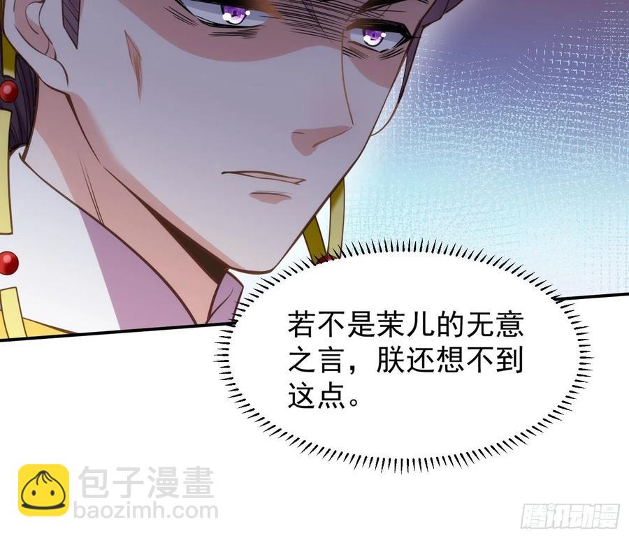 🍹宦妃天下（太监王爷强娶我） 第134话 为师父戴肚兜 第6页
