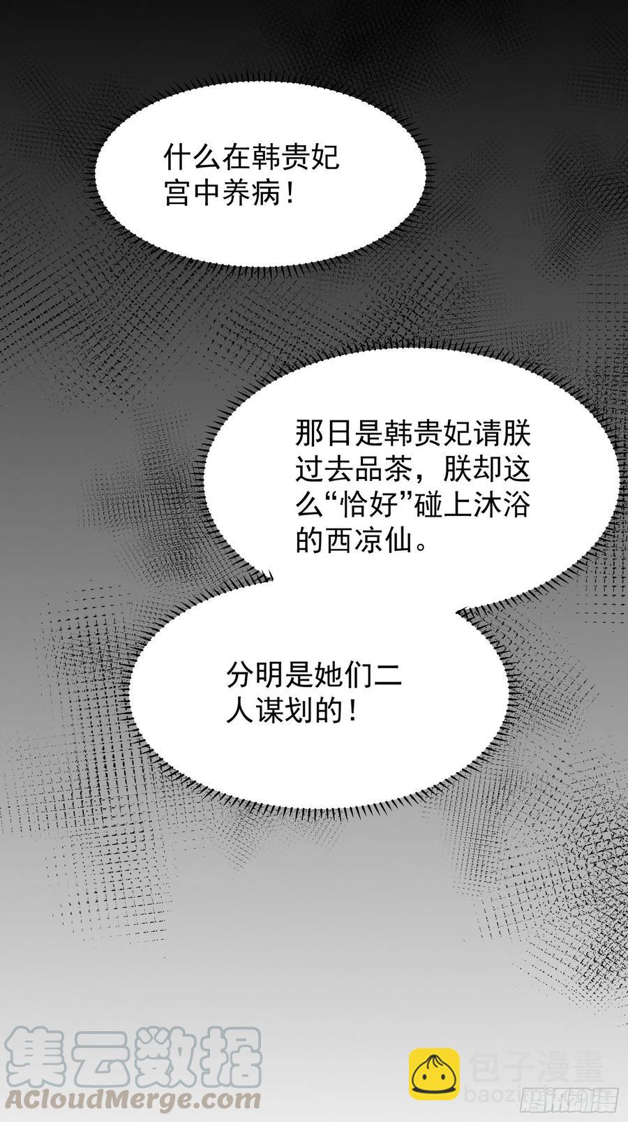 🍹宦妃天下（太监王爷强娶我） 第134话 为师父戴肚兜 第7页