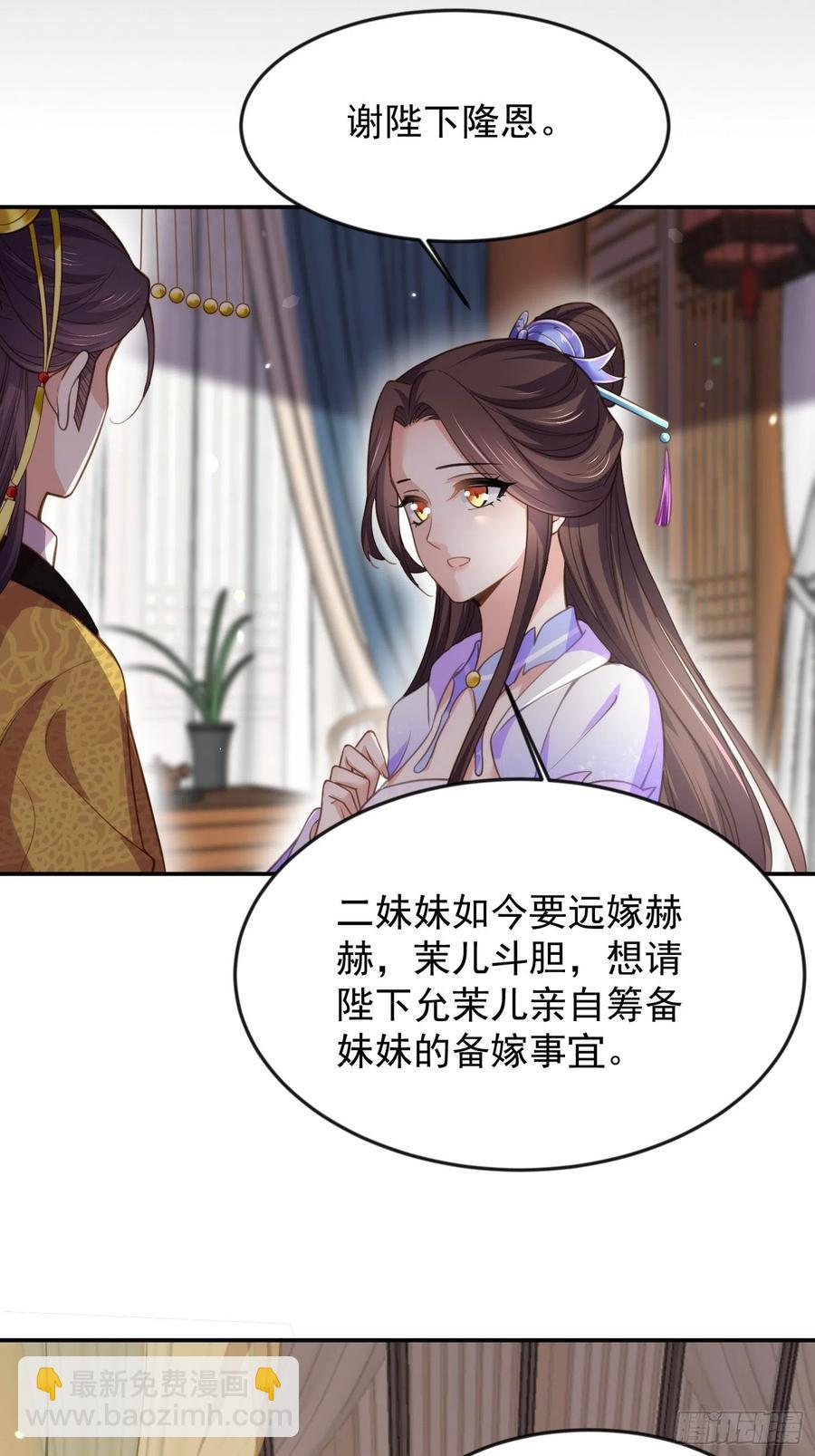 🍹宦妃天下（太监王爷强娶我） 第134话 为师父戴肚兜 第8页