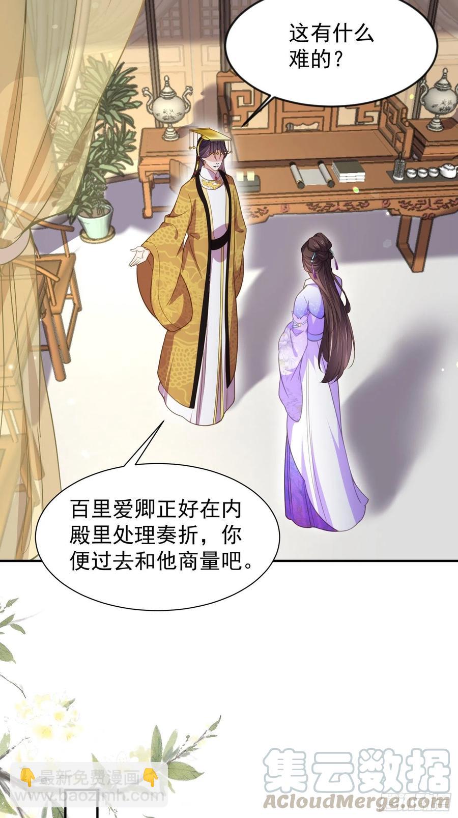 🍹宦妃天下（太监王爷强娶我） 第134话 为师父戴肚兜 第9页