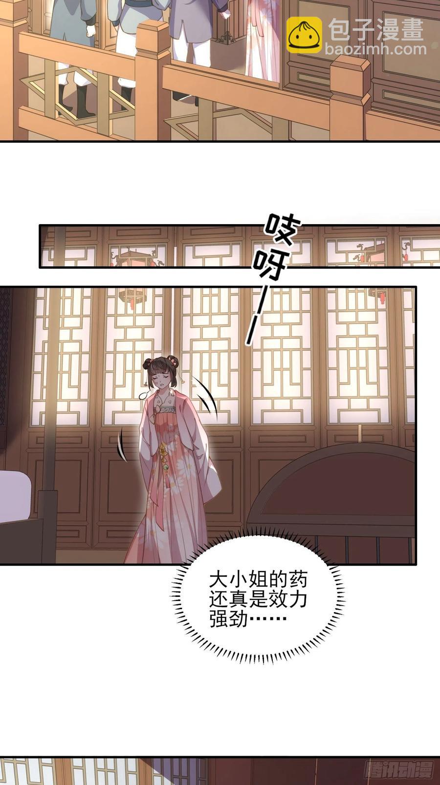 🍹宦妃天下（太监王爷强娶我） 第136话 都给本座戴胸罩！ 第10页
