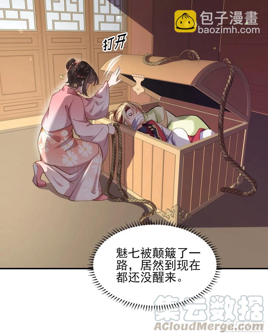 🍹宦妃天下（太监王爷强娶我） 第136话 都给本座戴胸罩！ 第11页