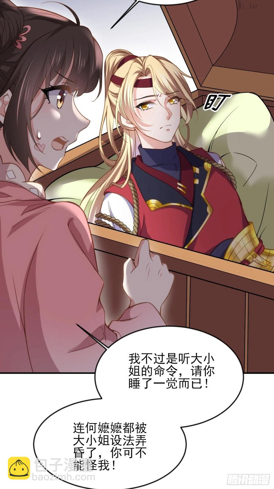 🍹宦妃天下（太监王爷强娶我） 第136话 都给本座戴胸罩！ 第14页