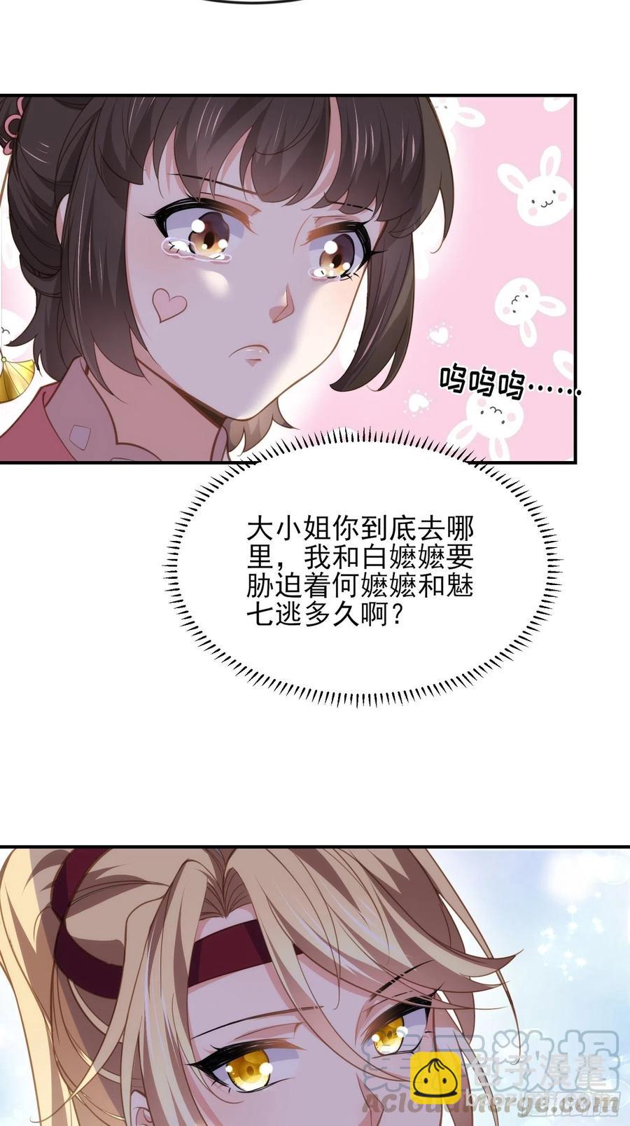 🍹宦妃天下（太监王爷强娶我） 第136话 都给本座戴胸罩！ 第15页