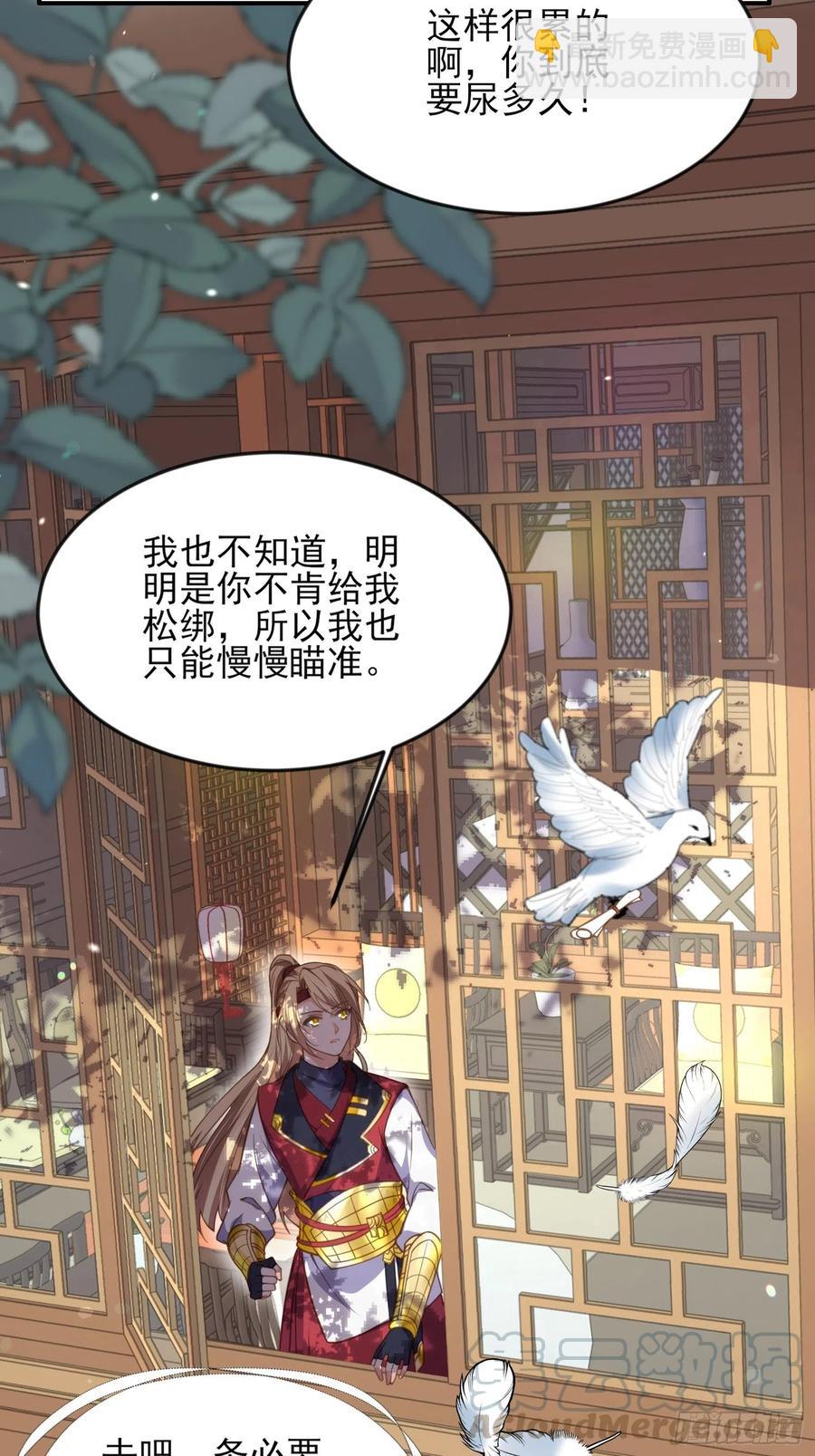 🍹宦妃天下（太监王爷强娶我） 第136话 都给本座戴胸罩！ 第19页