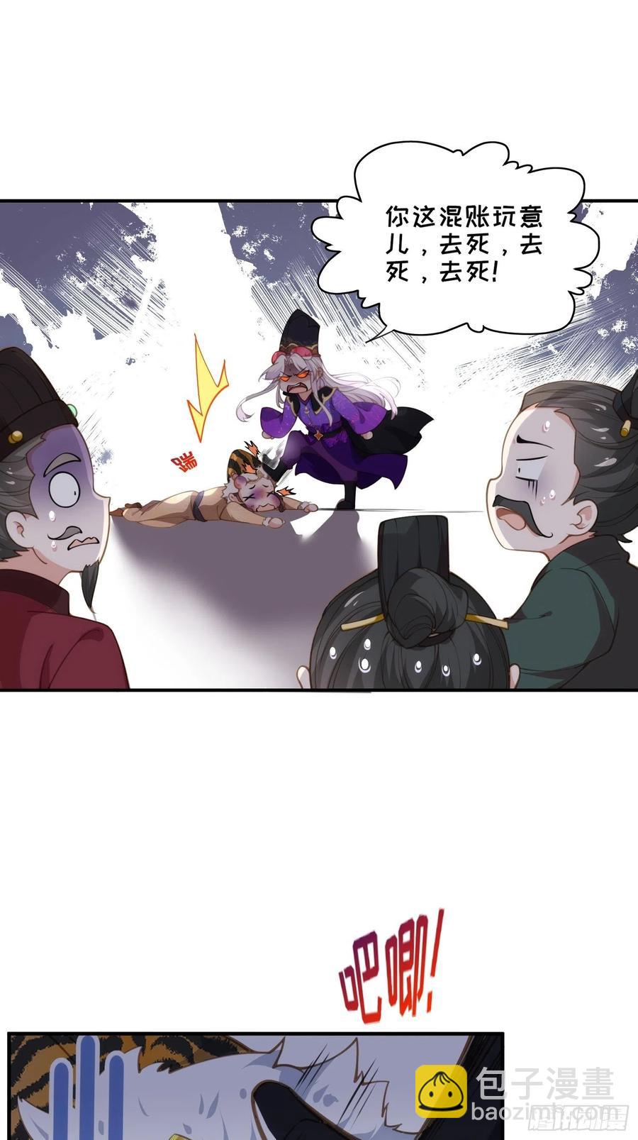 🍹宦妃天下（太监王爷强娶我） 第136话 都给本座戴胸罩！ 第2页