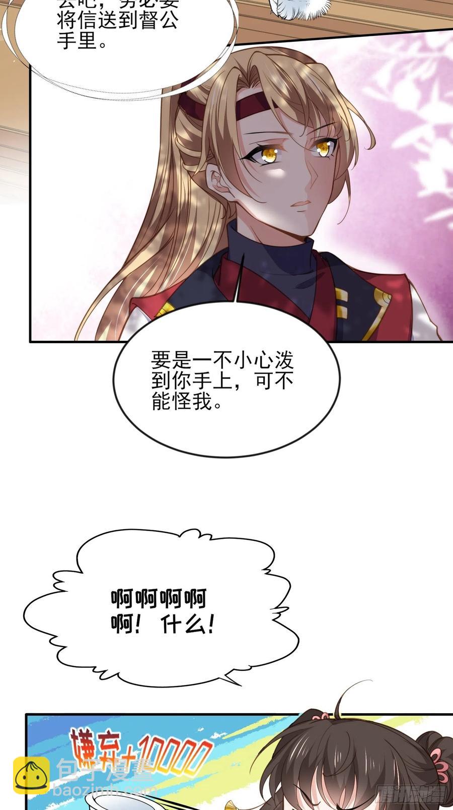 🍹宦妃天下（太监王爷强娶我） 第136话 都给本座戴胸罩！ 第20页