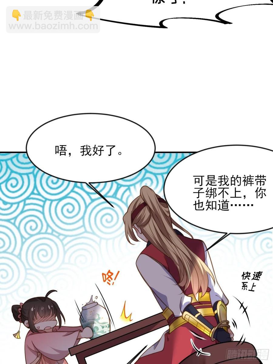🍹宦妃天下（太监王爷强娶我） 第136话 都给本座戴胸罩！ 第24页