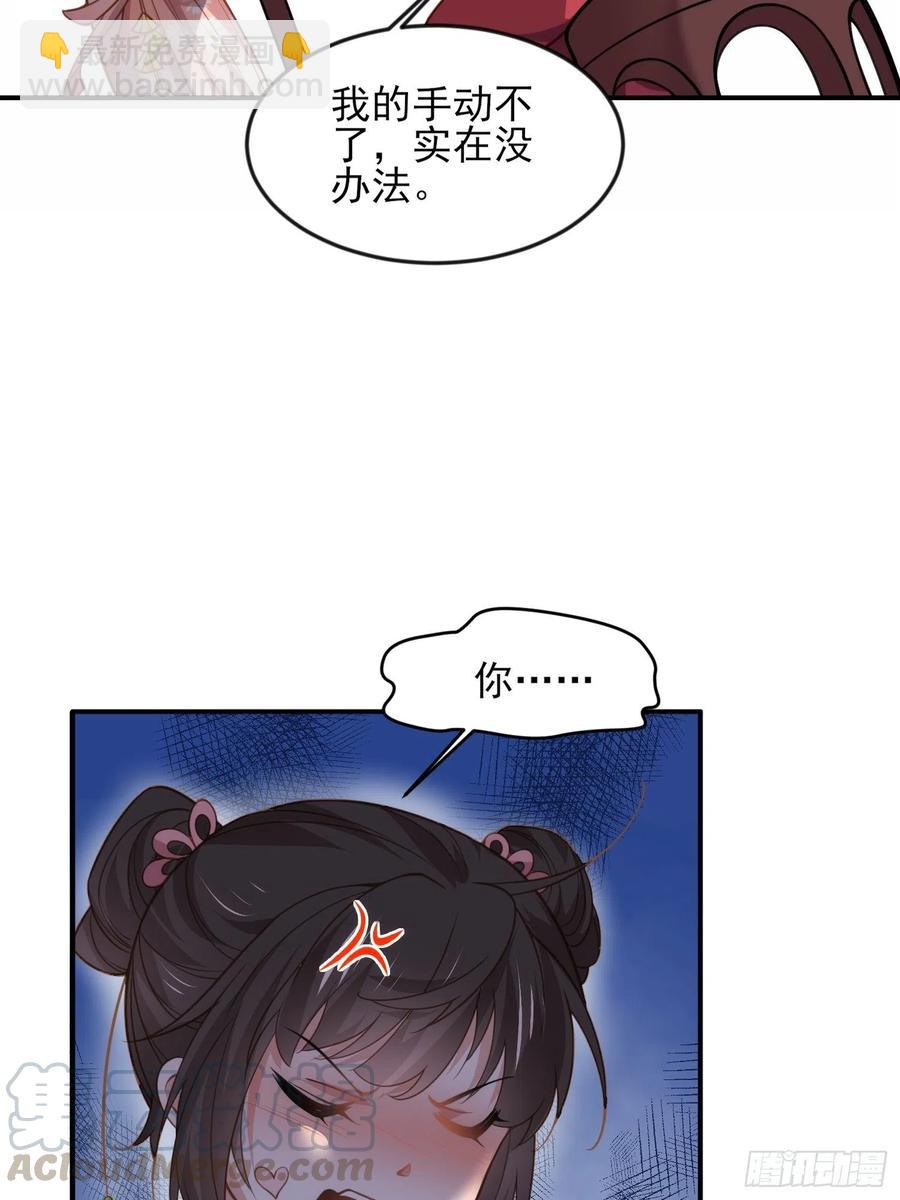🍹宦妃天下（太监王爷强娶我） 第136话 都给本座戴胸罩！ 第25页