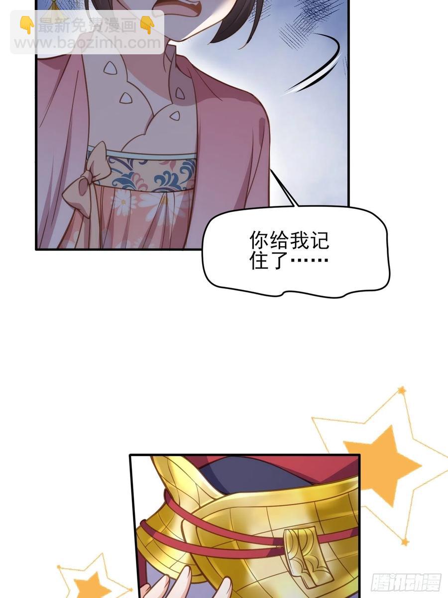 🍹宦妃天下（太监王爷强娶我） 第136话 都给本座戴胸罩！ 第26页