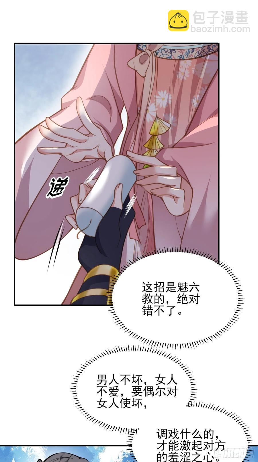 🍹宦妃天下（太监王爷强娶我） 第136话 都给本座戴胸罩！ 第28页