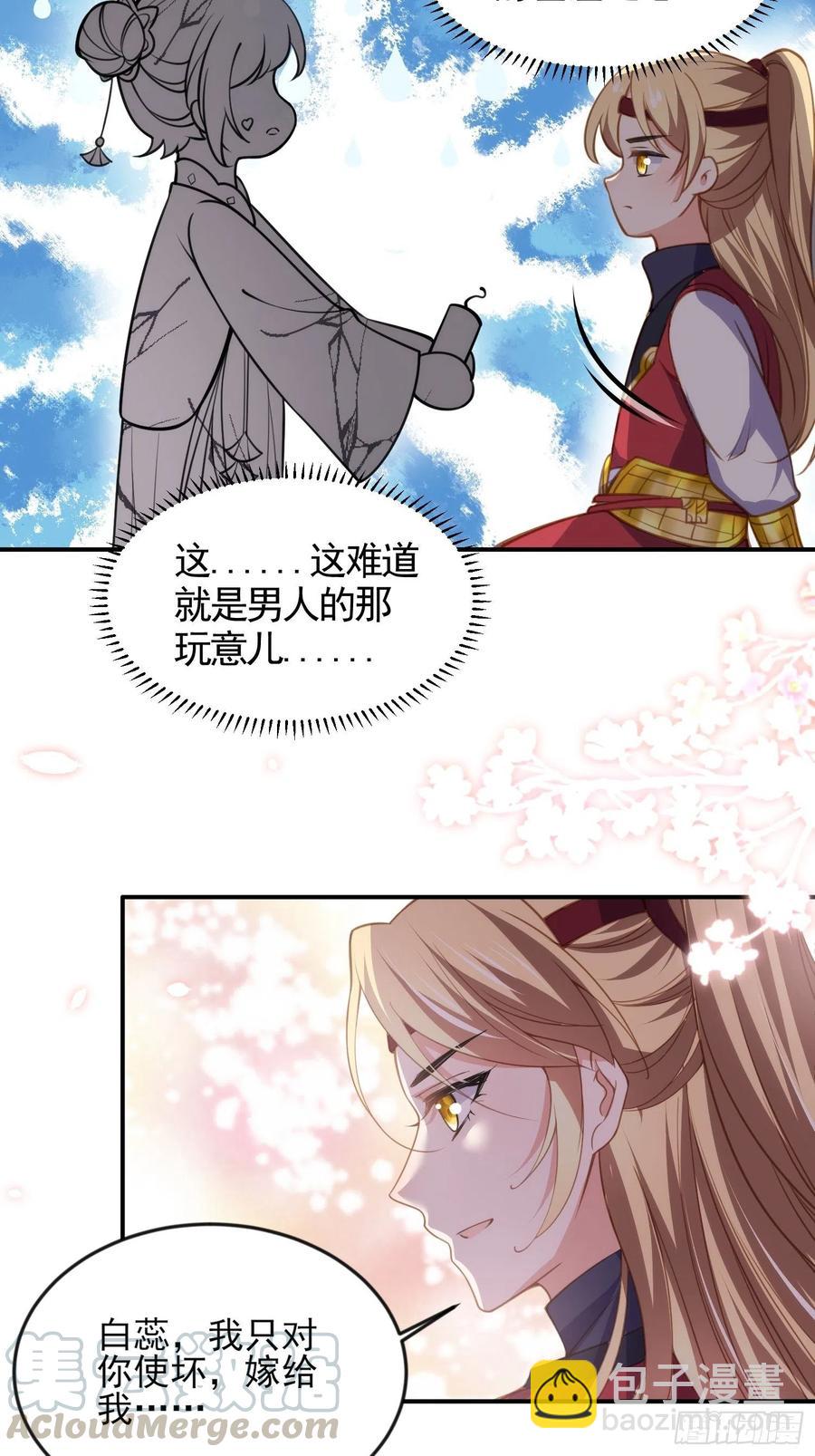 🍹宦妃天下（太监王爷强娶我） 第136话 都给本座戴胸罩！ 第29页
