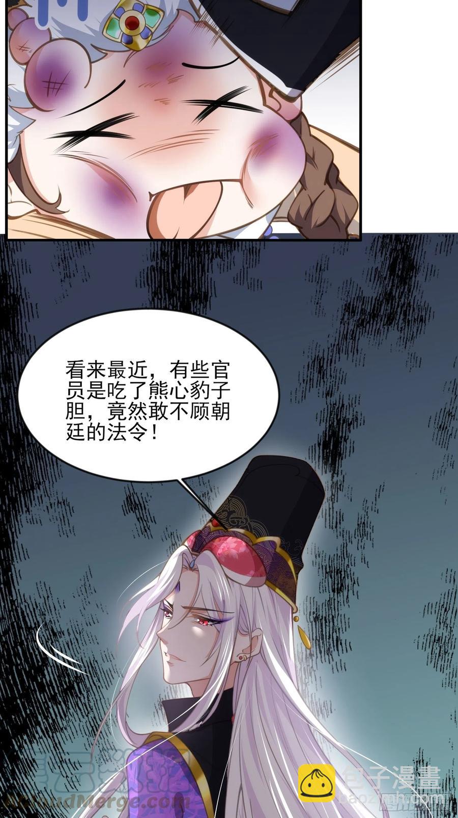 🍹宦妃天下（太监王爷强娶我） 第136话 都给本座戴胸罩！ 第3页