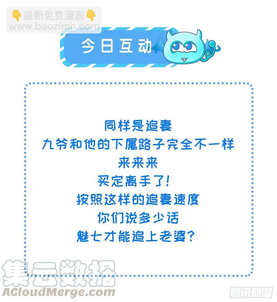 🍹宦妃天下（太监王爷强娶我） 第136话 都给本座戴胸罩！ 第33页