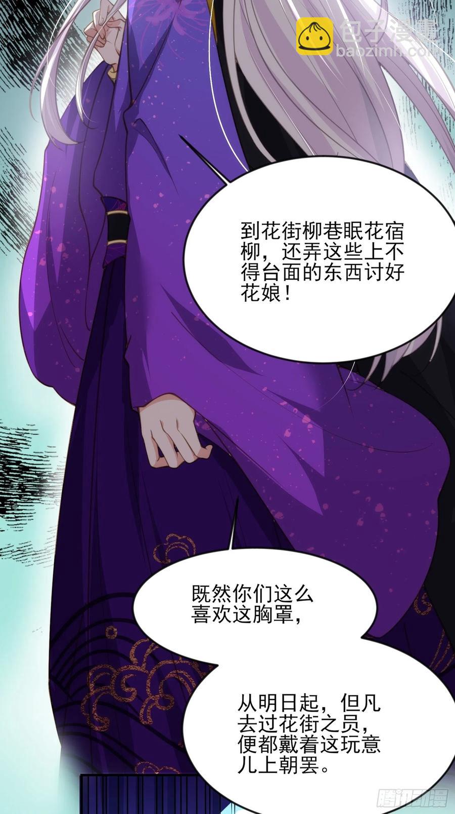 🍹宦妃天下（太监王爷强娶我） 第136话 都给本座戴胸罩！ 第4页