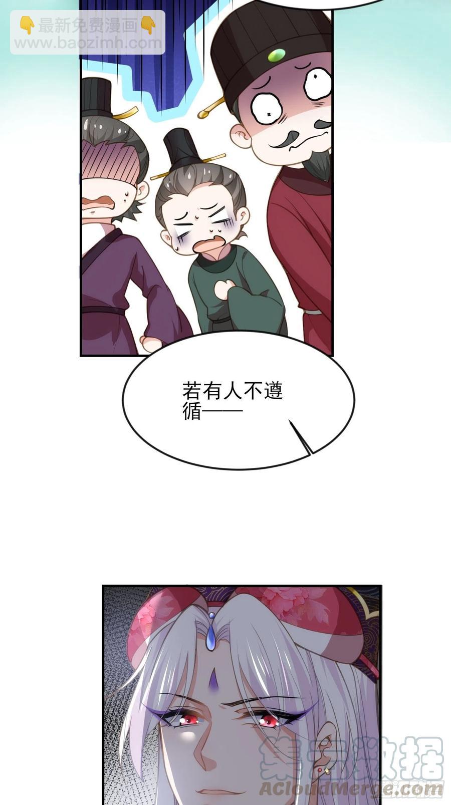 🍹宦妃天下（太监王爷强娶我） 第136话 都给本座戴胸罩！ 第5页