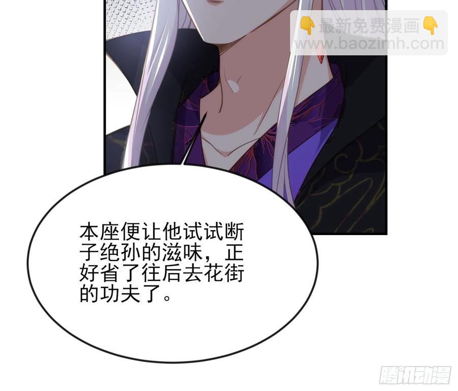 🍹宦妃天下（太监王爷强娶我） 第136话 都给本座戴胸罩！ 第6页
