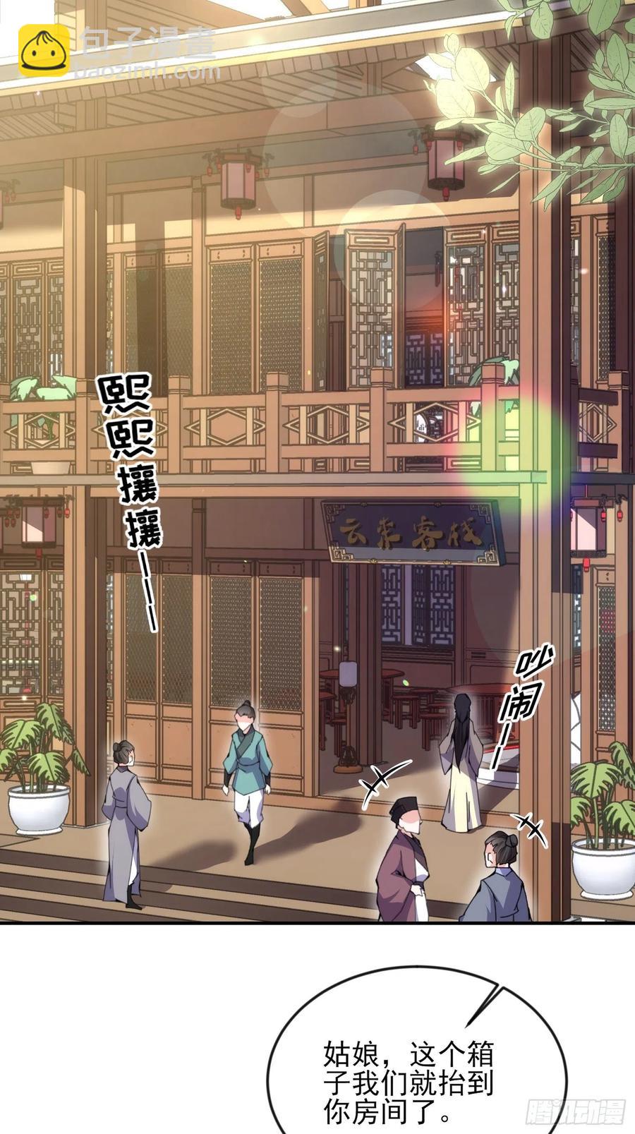 🍹宦妃天下（太监王爷强娶我） 第136话 都给本座戴胸罩！ 第8页