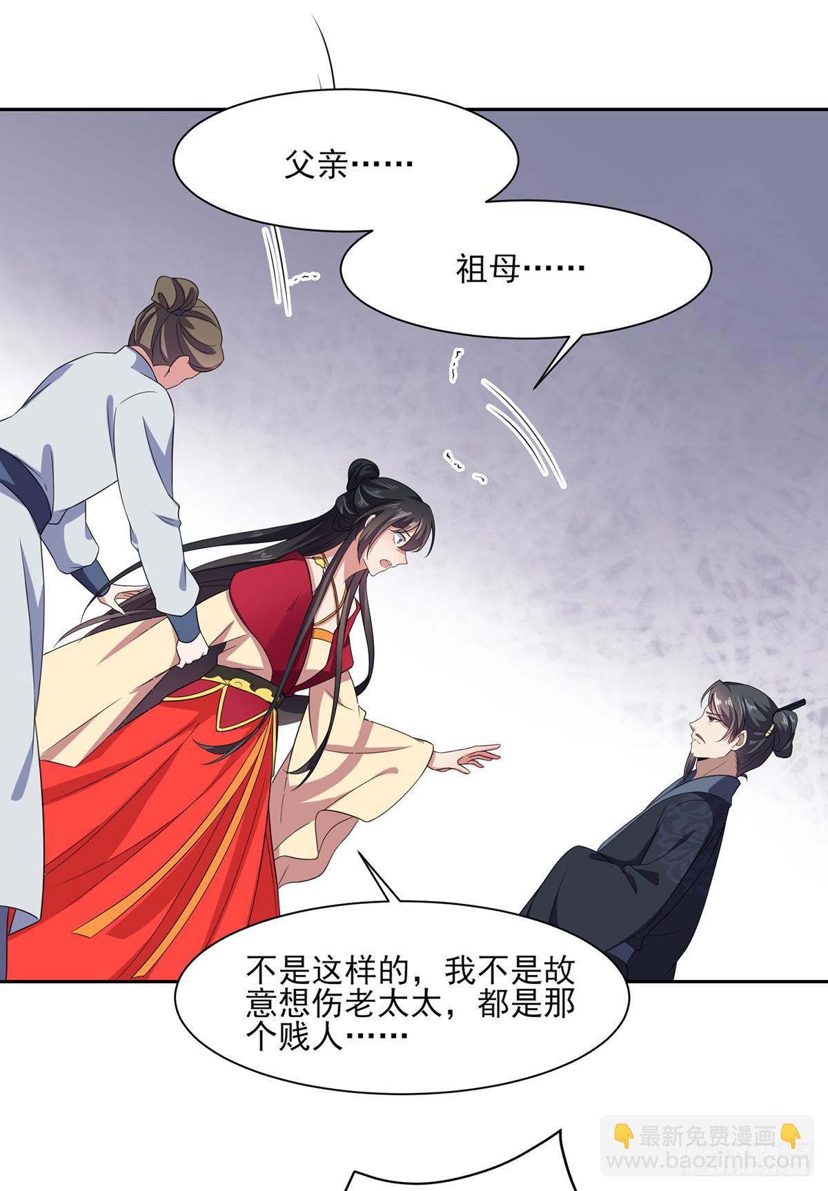 🍹宦妃天下（太监王爷强娶我） 第14话 入了老太太的眼 第16页