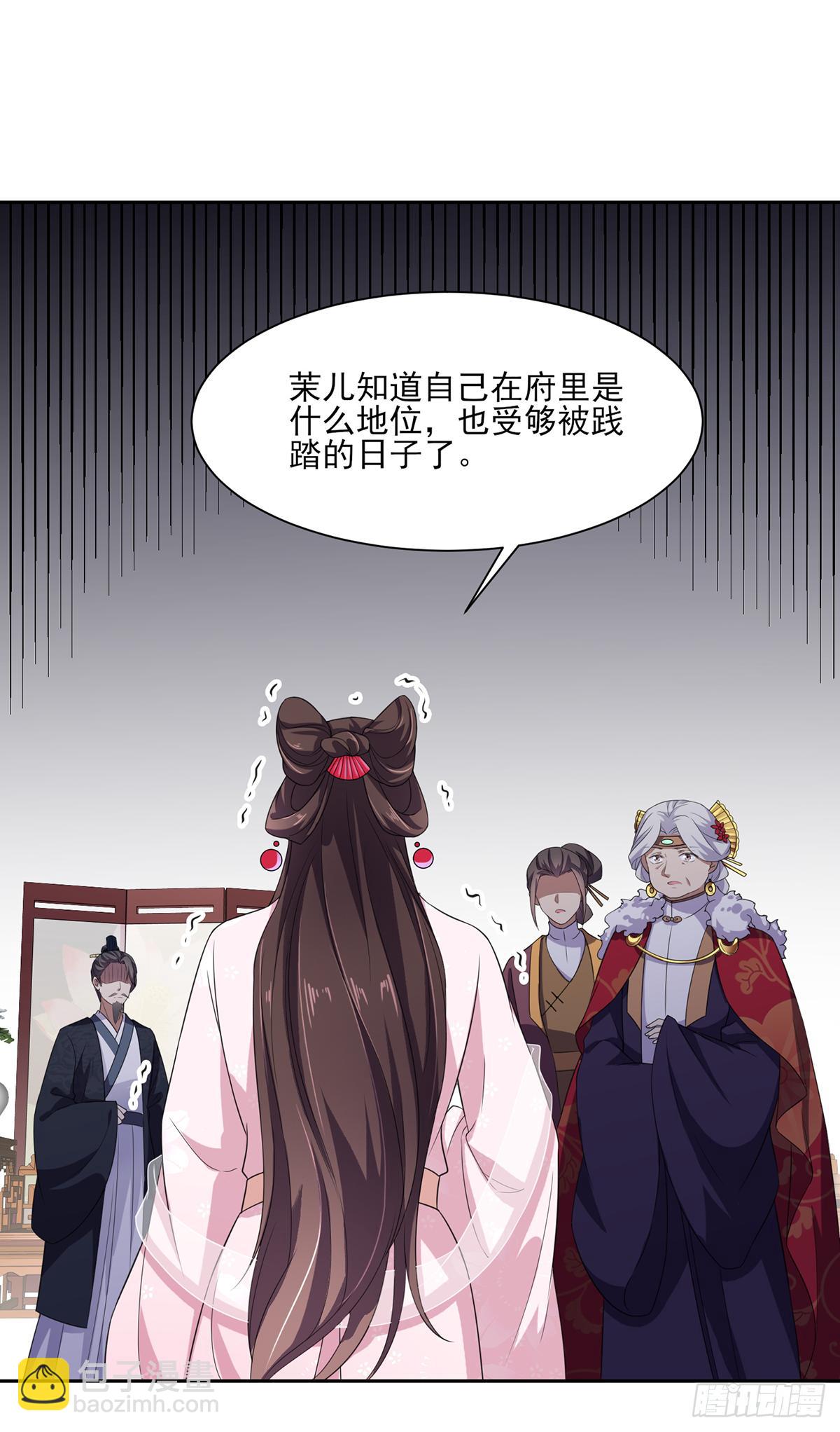 🍹宦妃天下（太监王爷强娶我） 第14话 入了老太太的眼 第2页
