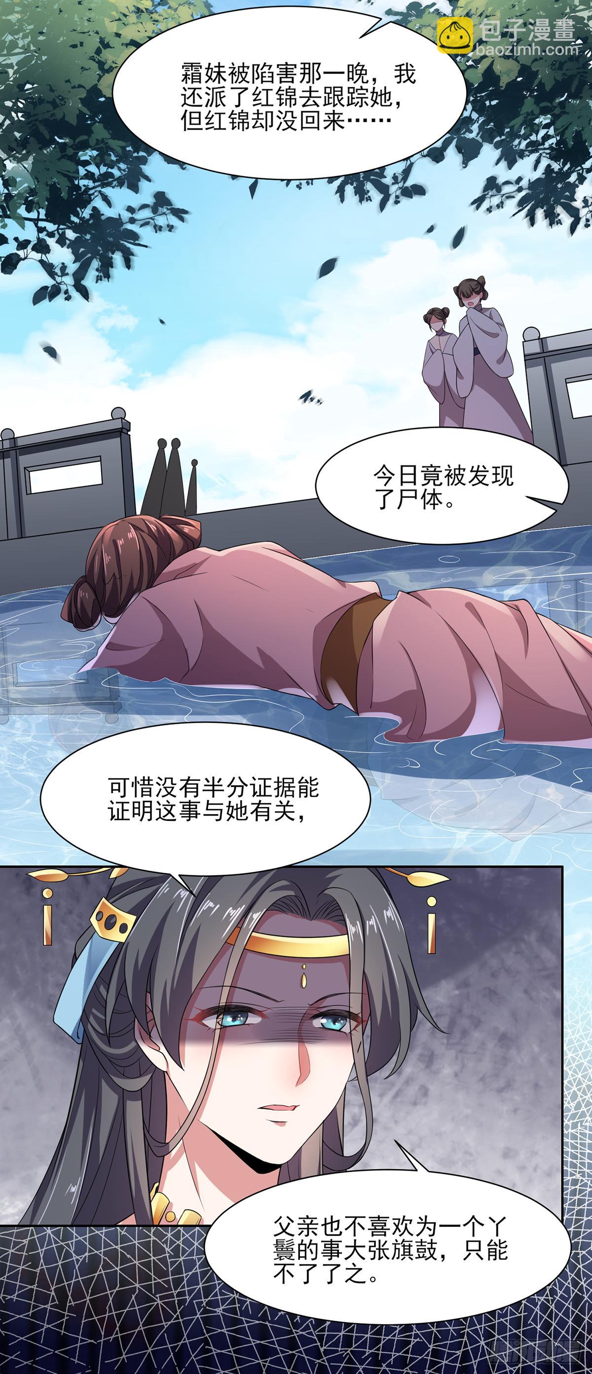 🍹宦妃天下（太监王爷强娶我） 第14话 入了老太太的眼 第22页
