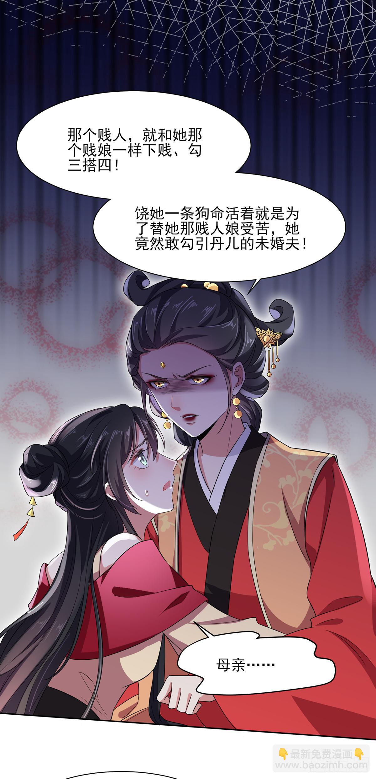 🍹宦妃天下（太监王爷强娶我） 第14话 入了老太太的眼 第23页