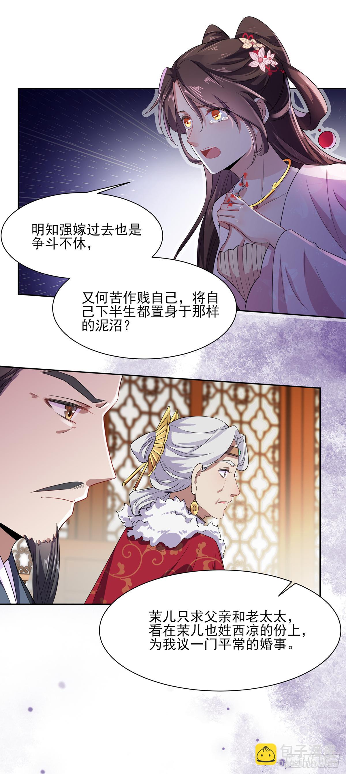 🍹宦妃天下（太监王爷强娶我） 第14话 入了老太太的眼 第3页