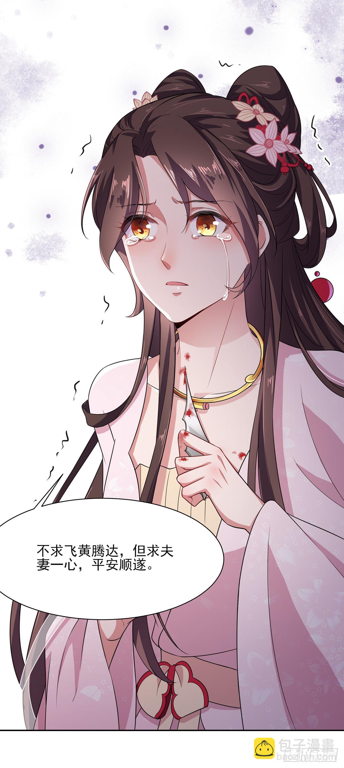 🍹宦妃天下（太监王爷强娶我） 第14话 入了老太太的眼 第4页