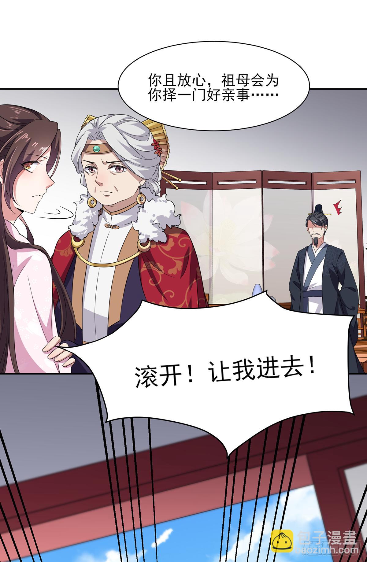 🍹宦妃天下（太监王爷强娶我） 第14话 入了老太太的眼 第6页