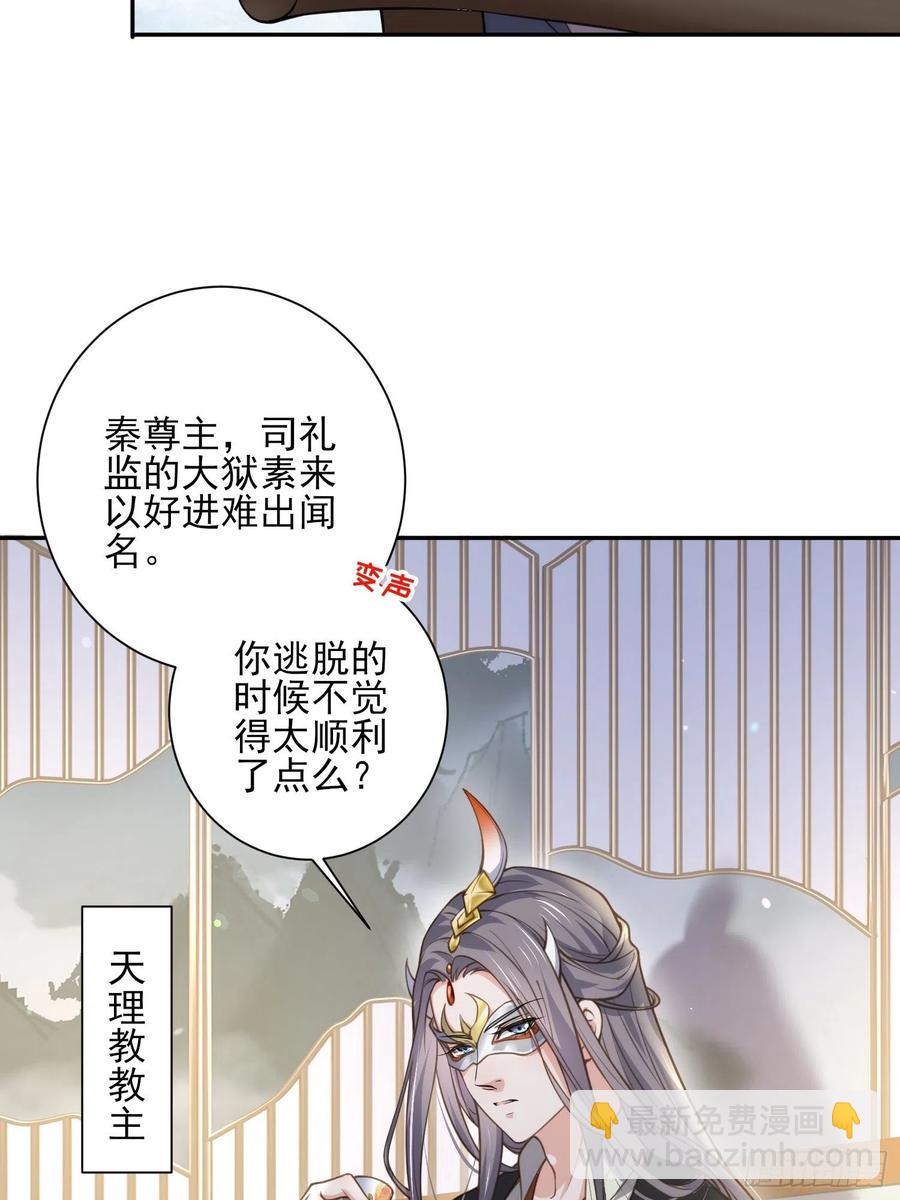 🍹宦妃天下（太监王爷强娶我） 第139话 师父来了！ 第10页