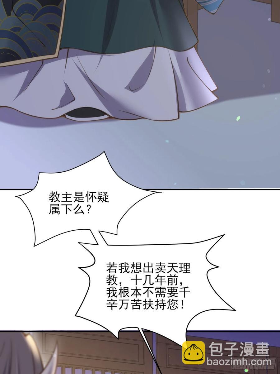 🍹宦妃天下（太监王爷强娶我） 第139话 师父来了！ 第12页
