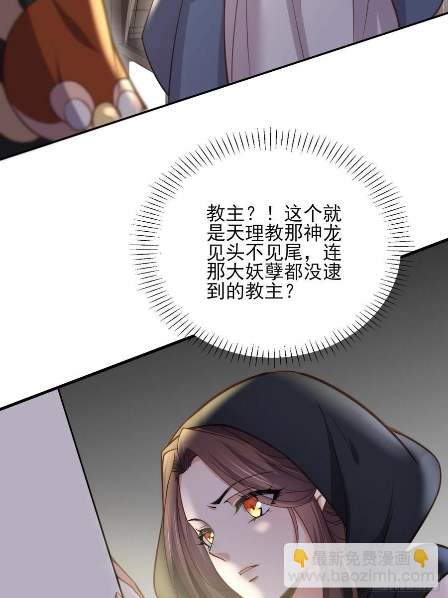 🍹宦妃天下（太监王爷强娶我） 第139话 师父来了！ 第14页