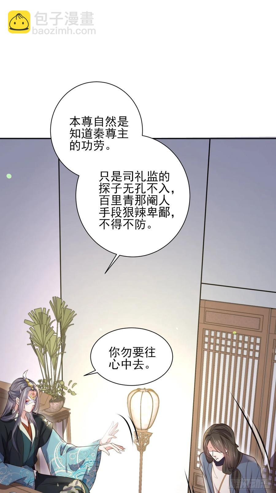 🍹宦妃天下（太监王爷强娶我） 第139话 师父来了！ 第16页